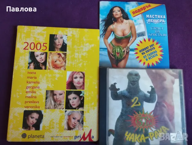 Чалга, поп фолк, Планета пайнер