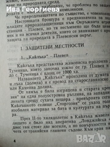 Природни забележителности в Плевенски окръг – Тодор Тодоров, снимка 4 - Художествена литература - 27966054