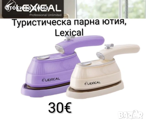 Туристическа парна ютия, Lexical