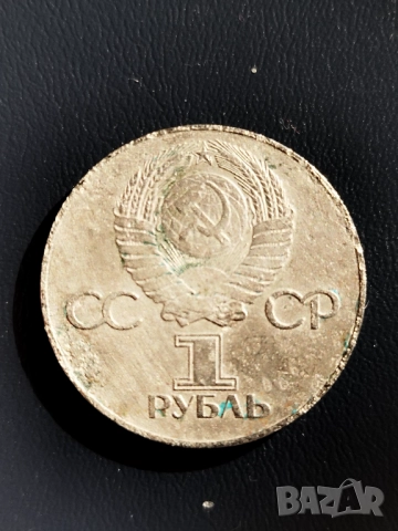 СССР-Юбилейни монети, снимка 4 - Нумизматика и бонистика - 52887643