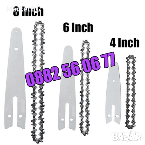Верига или шина за акумулаторна резачка за дърва 10 см, 15 см и 20 см