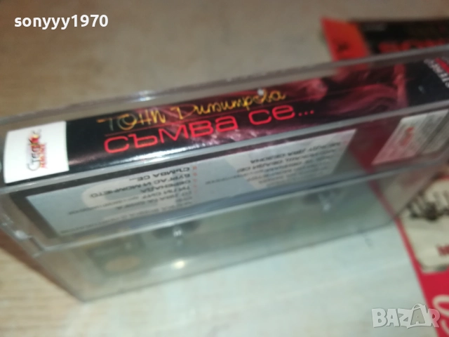 ТОНИ ДИМИТРОВА-ОРИГИНАЛНА КАСЕТА 2008251727, снимка 9 - Аудио касети - 51432281