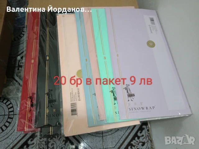хартия и ленти за букети , снимка 4 - Други - 51220533