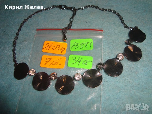ВЕЧЕРНО МОДНО АРТ КРИСТАЛНО КОЛИЕ 73881, снимка 2 - Колиета, медальони, синджири - 35353017