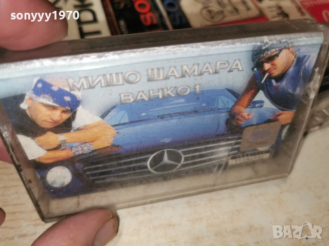МИШО ШАМАРА И ВАНКО 1 2501262026, снимка 17 - Аудио касети - 53224408