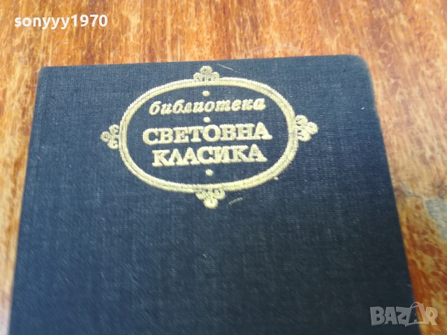 САГА ЗА ЙОСТА БЕРЛИНГ 1707251710LCHERY, снимка 3 - Художествена литература - 51053832