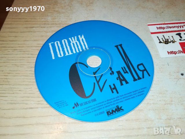 ПОРЪЧАН-SOLD-ГОДЖИ-СЕНЗАЦИЯ ЦД 1106222049, снимка 2 - CD дискове - 37055325