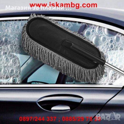 Четка за миене на автомобил. С микрофибърни влакна. Подходяща за сухо почистване, снимка 10 - Аксесоари и консумативи - 28394410