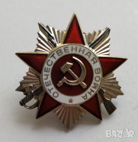 Сребърен орден СССР Отечествена война, снимка 3 - Антикварни и старинни предмети - 32359150