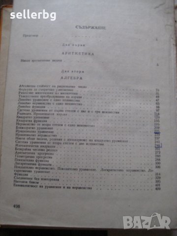Ръководство за решаване на задачи по математика - 1972, снимка 3 - Учебници, учебни тетрадки - 28691198