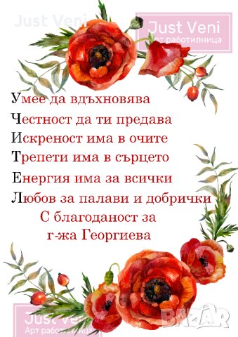 Подарък за учител, Благодарствен постер за учител, Постер за учител, снимка 1 - Подаръци за жени - 40414171