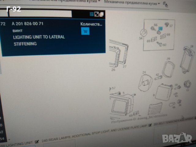 A2018260071**NEU**Mercedes-Benz ****Оригинална закопчалка за фарове, снимка 4 - Части - 32449732