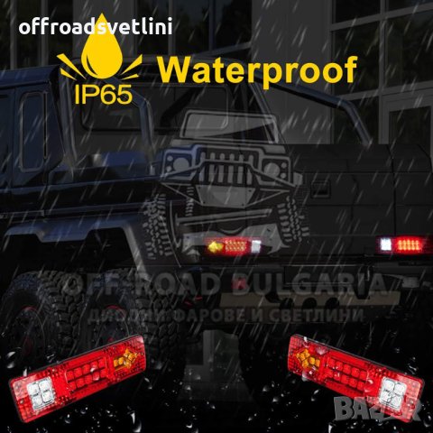 2 БРОЯ 12V Диодни стопове за джип, ремарке, платформа 30 cm, снимка 4 - Аксесоари и консумативи - 40393519