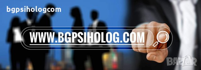 Онлайн индивидуален психологически тренинг "А сега накъде? Образователно и кариерно ориентиране" , снимка 6 - Професионални - 26943737