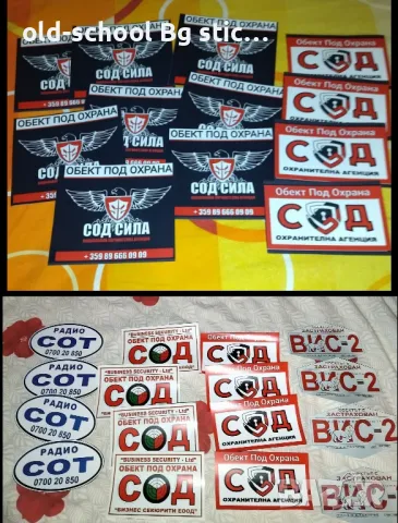 Стикери за Охрана на Обекти , снимка 14 - Други ценни предмети - 49611233