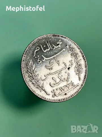 1 франк 1915 г, Тунис - сребърна монета, снимка 3 - Нумизматика и бонистика - 48959749