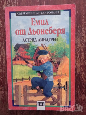 Книга,,Емил от Льонеберя-Астрид Линдгрен,,