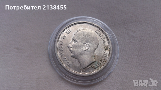 Отлично съхранявана сребърна монета от 50 лева 1930 година - Цар Борис Трети, снимка 4 - Нумизматика и бонистика - 52432646