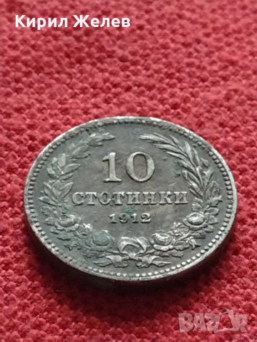 Монета 10 стотинки 1912г. Царство България за колекция декорация - 24834, снимка 3 - Нумизматика и бонистика - 35265932