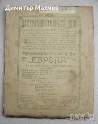 Списание Хиперион, година II (1923), книжка 8, запазено, снимка 3 - Списания и комикси - 52492398