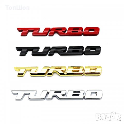 Емблема за кола Турбо / Turbo - 4 модела, снимка 3 - Аксесоари и консумативи - 35603907
