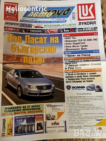 Авто Труд 13-19 април 2005 г. Брой 437