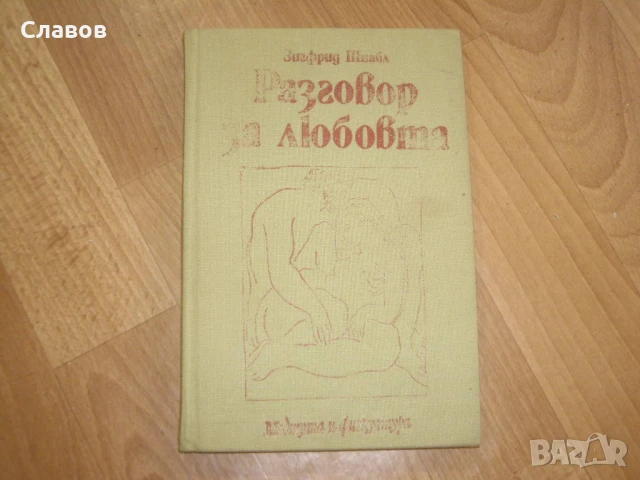 Комплект антикварни книги ЗДРАВЕ, снимка 12 - Специализирана литература - 51406355