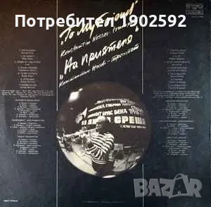 Константин Носов– На Приятеля   ВТА 11944, снимка 2 - Грамофонни плочи - 48119909