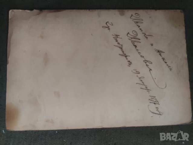 стара снимка Иванови Кюстендил 1897, снимка 3 - Колекции - 44114475