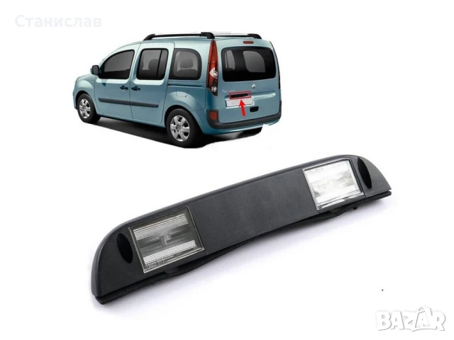 Панел за осветление на регистрационен номер Renault Kangoo 2, снимка 4 - Части - 50640781