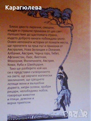 Нови приказки: "На изток от Слънцето, на запад от Луната" и "96 приказки за лека нощ", снимка 2 - Детски книжки - 32795847