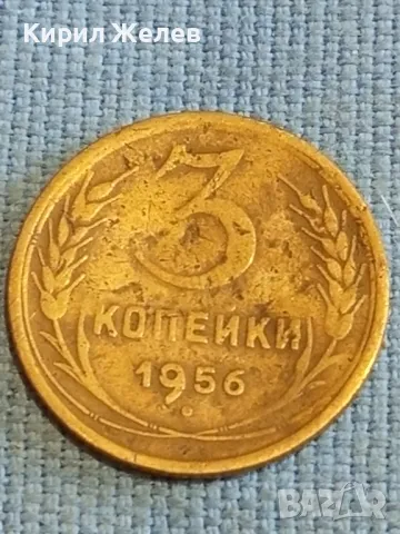 Стара монета 3 копейки 1956г. СССР рядка за КОЛЕКЦИЯ ДЕКОРАЦИЯ 42844, снимка 3 - Нумизматика и бонистика - 48208083