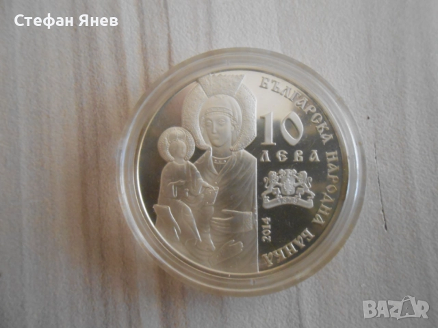 Сребърна монета 10 лева Троянски манастир, снимка 4 - Нумизматика и бонистика - 52732121