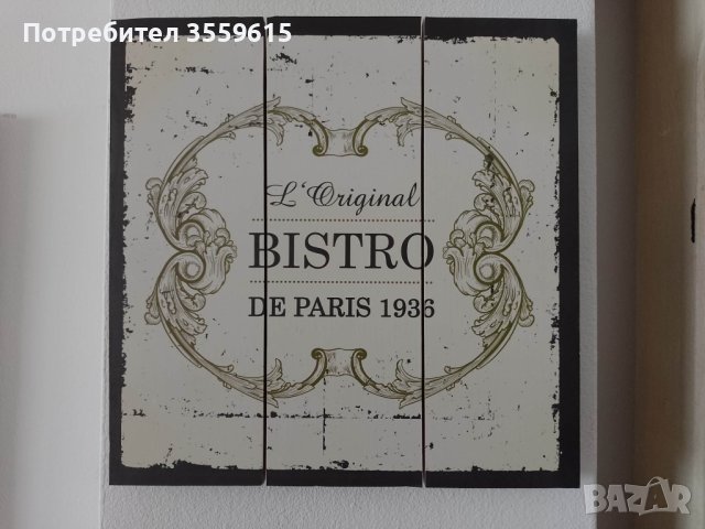 дървена ретро табела с надпис от Париж, Франция, снимка 1 - Пана - 40343701