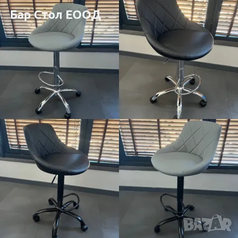 Бар стол на колелца Soho