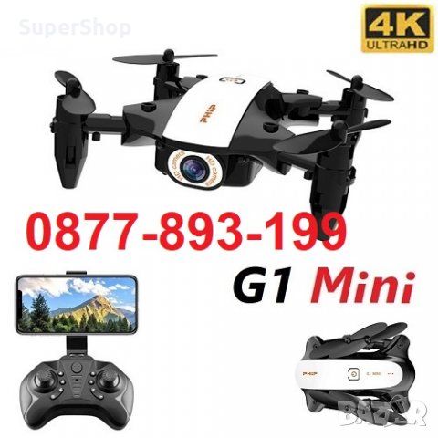 Мини WiFi дрон G1 с камера и дистанционно чудесен подарък играчка, снимка 1 - Влакчета, самолети, хеликоптери - 35031958