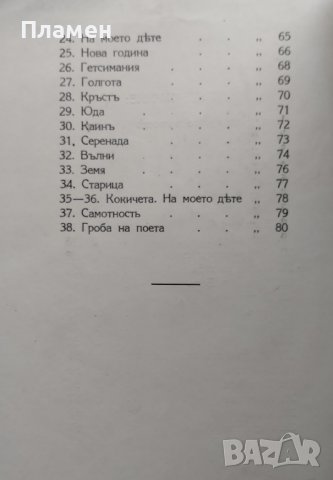 Свещениятъ огънъ : [Стихотворения] Ружа Тенева-Северина, снимка 4 - Антикварни и старинни предмети - 40100498