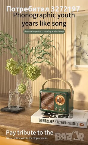 Преносим Ретро Bluetooth високоговорител,безжичен бас,субуфер,водоустойчив