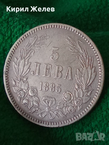 СРЕБЪРНА МОНЕТА 5 лева 1885г. КНЯЖЕСТВО БЪЛГАРИЯ СЪЕДИНЕНИЕТО ПРАВИ СИЛАТА УНИКАТ ЗА КОЛЕКЦИЯ 40379, снимка 16 - Нумизматика и бонистика - 42492876