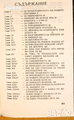 " Опити " - книга втора, снимка 4 - Художествена литература - 43382648