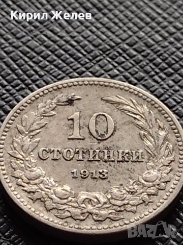 МОНЕТА 10 стотинки 1913г. ЦАРСТВО БЪЛГАРИЯ ФЕРДИНАНД ПЪРВИ ЗА КОЛЕКЦИЯ 36174