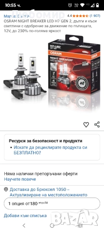 OSRAM NIGHT BREAKER LED H7 GEN 2, дълги и къси светлини с одобрение за движение по пътищата , снимка 3 - Аксесоари и консумативи - 52520678