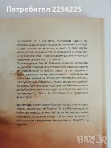 Сърцето на будисткото учение, снимка 11 - Специализирана литература - 51166156