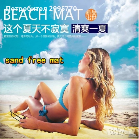 Плажна постелка