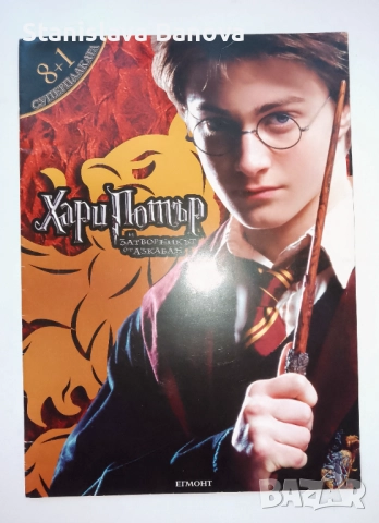 Списание с 9 плаката с кадри от филма Хари Потър и затворникът от Азкабан