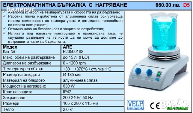 Електромагнитни бъркалки, снимка 4 - Друга електроника - 30414497