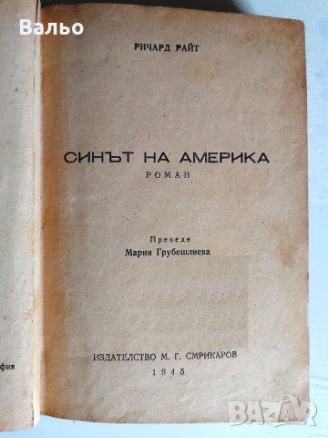 Продавам редки книги с  антикварна стойност, снимка 6 - Художествена литература - 34874884