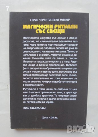 Книга Магически ритуали със свещи - Реймънд Бъкланд 1999 г., снимка 2 - Езотерика - 43602112