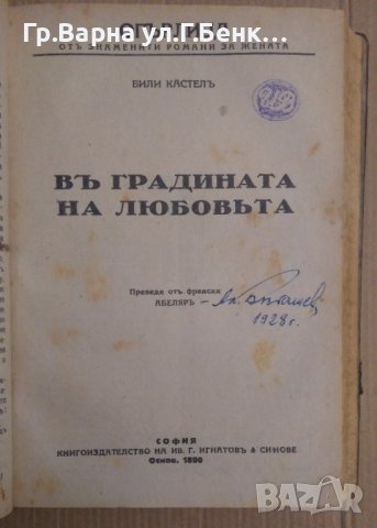 Бисери от знаменити романи:Съдържа:-, снимка 5 - Антикварни и старинни предмети - 43236766