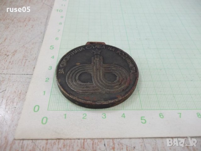 Медал "За спортна слава на Родината" - 1, снимка 2 - Други ценни предмети - 32959137